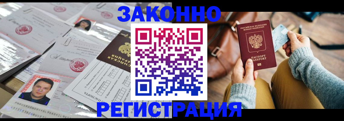 временная прописка в Камышине