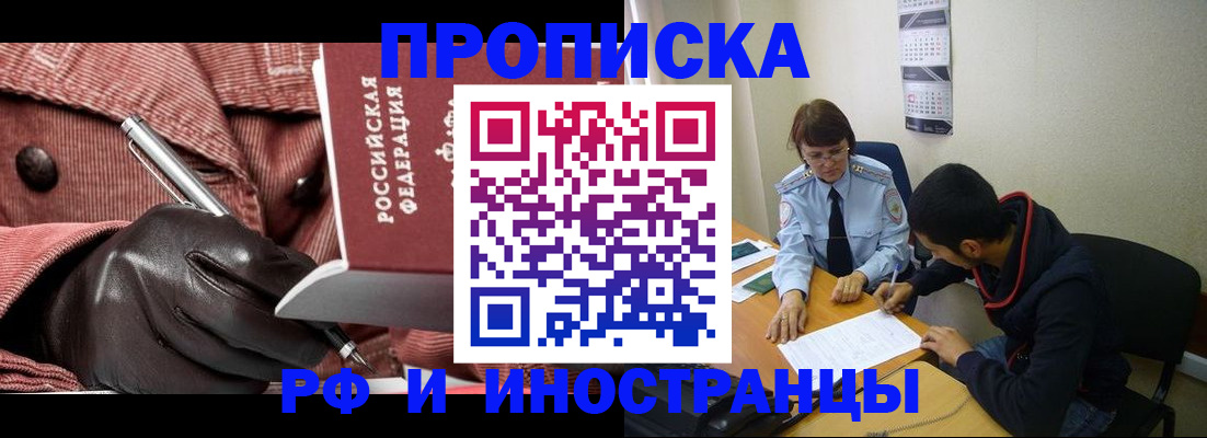 прописка в квартире в Камышине