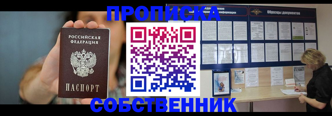 прописка в квартире в Камышине