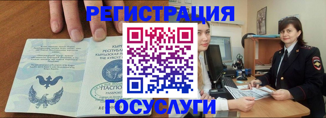 прописка иностранных граждан в Камышине