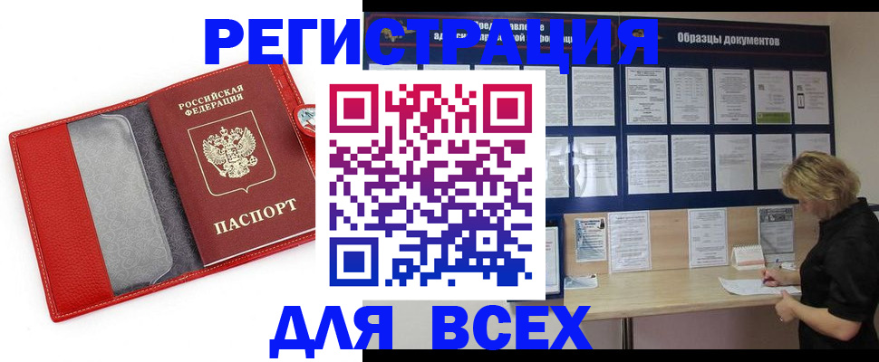 прописка от собственника в Камышине