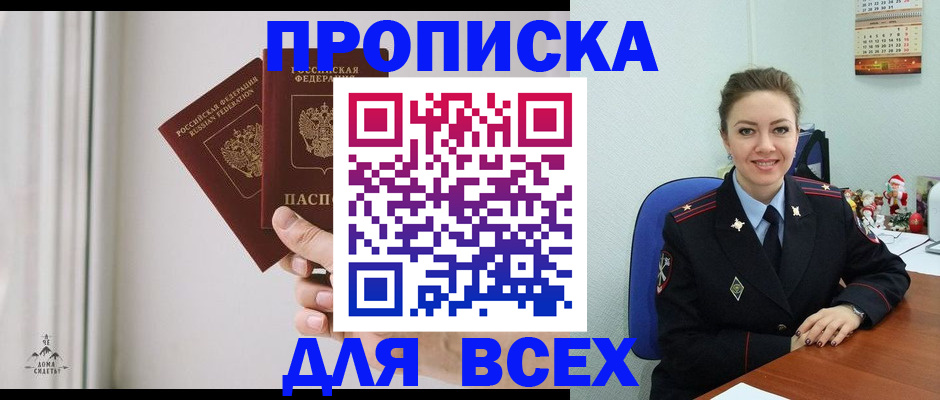 прописка от собственника в Камышине