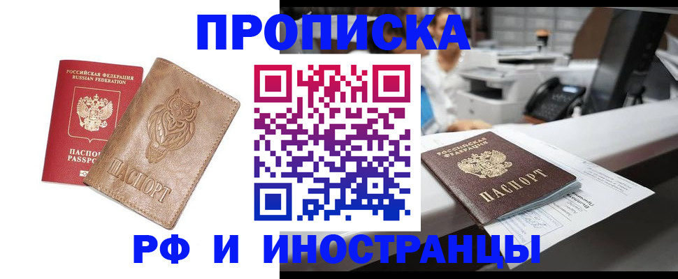 прописка регистрация в Камышине