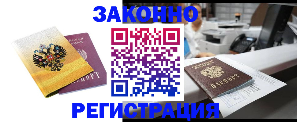 временная регистрация собственник в Камышине