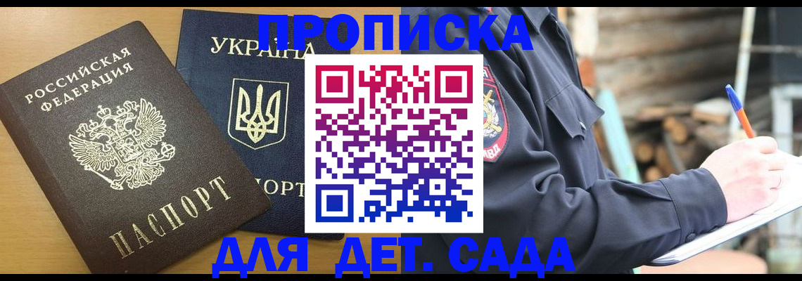 прописка ребенка в Камышине