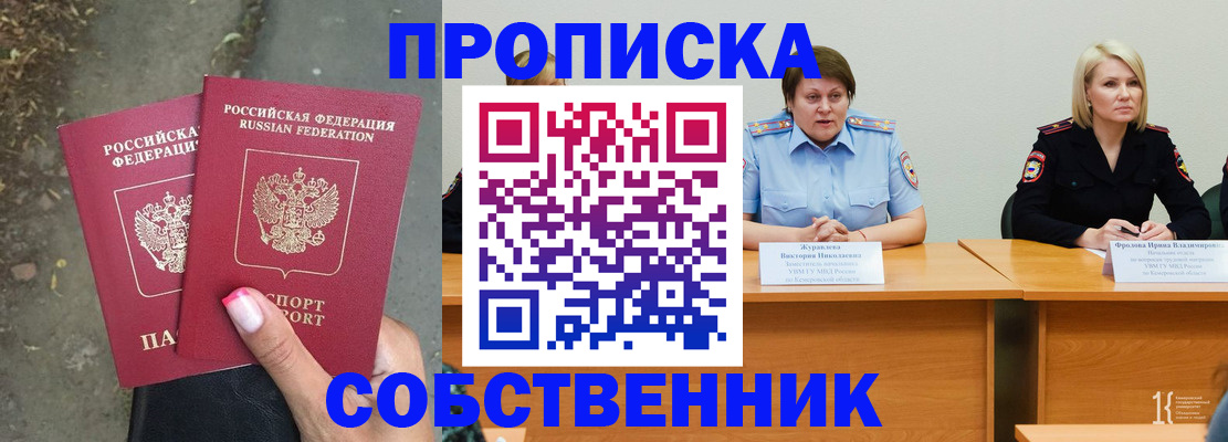 временная регистрация недорого в Камышине